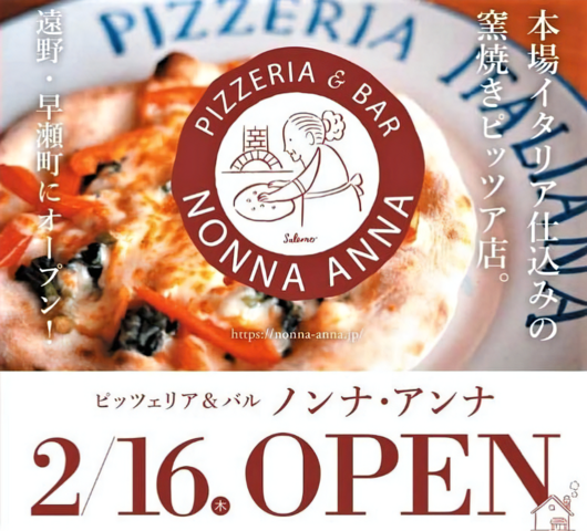 <div>『PIZZERIA&BAR NONNA ANNA（ノンナアンナ）』</div>
<div>親子で営む小さなピッツェリア＆バル。</div>
<div>岩手県遠野市早瀬町3-15-27</div>
<div>https://nonna-anna.jp/</div>
<div>https://www.instagram.com/nonna_anna_0211/</div>
<div><iframe src="https://www.facebook.com/plugins/post.php?href=https%3A%2F%2Fwww.facebook.com%2Ftonobiso2018%2Fposts%2Fpfbid0McJBego2DwdfNcnRzVkmYozyD7vdj4tt4ZozX9cNuu72yQeuE8bKukHFPduZargBl&show_text=true&width=500" width="500" height="723" style="border: none; overflow: hidden;" scrolling="no" frameborder="0" allowfullscreen="true" allow="autoplay; clipboard-write; encrypted-media; picture-in-picture; web-share"></iframe></div>
<div class="news_area is_type01">
<div class="thumnail"><a href="https://nonna-anna.jp/">
<div class="image"><img src="https://nonna-anna.jp/img/ogp.jpg" /></div>
<div class="text">
<h3 class="sitetitle">ピッツェリア&バル ノンナ・アンナ｜遠野の小さなPizza店</h3>
<p class="description">当店のPizzaはイタリア・サレルノ市から取り寄せた石窯を使って一枚一枚丁寧に焼き上げております。</p>
</div>
</a></div>
</div> ()