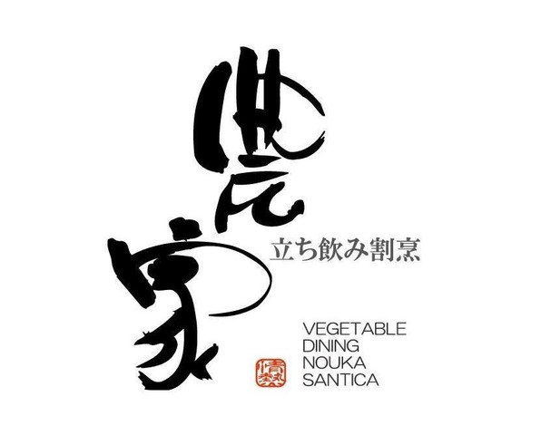 <div>「立ち飲み割烹農家」1/24オープン</div>
<div>本物の味を気楽に、神戸の新たな食文化を提案。</div>
<div>地元野菜・魚にあわせて灘のお酒で一杯。</div>
<div>http://bit.ly/3c27GOZ FB</div>
<div>https://www.instagram.com/tnkp_nouka/</div>
<div>
<blockquote class="twitter-tweet">
<p lang="ja" dir="ltr">本日はプレオープンでした。<br />明日は本オープン！<br />お昼はお弁当、14時から立ち飲み割烹始まりますので是非ともお越しくださいませ👏<br /><br />ようやく皆様とお会いできます。<br /><br />お会いできる日まで　あと1日。<br /><br />女将 <a href="https://t.co/yQi6sDtCGg">pic.twitter.com/yQi6sDtCGg</a></p>
— 立ち飲み割烹農家＠1/24オープン (@tnkp_nouka) <a href="https://twitter.com/tnkp_nouka/status/1352954452198658048?ref_src=twsrc%5Etfw">January 23, 2021</a></blockquote>
<script async="" src="https://platform.twitter.com/widgets.js" charset="utf-8"></script>
</div>
<div>
<blockquote class="twitter-tweet">
<p lang="ja" dir="ltr">やさいろは🥕広報いちこです！<br />1/24(日)10:00〜神戸三宮にある「さんちか8番街『麺ロード』」に <a href="https://twitter.com/hashtag/%E7%AB%8B%E3%81%A1%E9%A3%B2%E3%81%BF%E5%89%B2%E7%83%B9%E8%BE%B2%E5%AE%B6?src=hash&ref_src=twsrc%5Etfw">#立ち飲み割烹農家</a> が新しくオープンします！今日は告知ポスターを掲載しました！さんちかにお越しの方はぜひチェックしてください！😋<a href="https://twitter.com/hashtag/%E7%A5%9E%E6%88%B8?src=hash&ref_src=twsrc%5Etfw">#神戸</a>　<a href="https://twitter.com/hashtag/%E4%B8%89%E5%AE%AE?src=hash&ref_src=twsrc%5Etfw">#三宮</a>　<a href="https://twitter.com/hashtag/%E4%B8%89%E3%83%8E%E5%AE%AE?src=hash&ref_src=twsrc%5Etfw">#三ノ宮</a>　<a href="https://twitter.com/hashtag/%E3%81%95%E3%82%93%E3%81%A1%E3%81%8B?src=hash&ref_src=twsrc%5Etfw">#さんちか</a> <a href="https://t.co/PaitqbwGtL">pic.twitter.com/PaitqbwGtL</a></p>
— 情熱ダイニング広報【公式】 (@JyonetuDining) <a href="https://twitter.com/JyonetuDining/status/1351109602448977922?ref_src=twsrc%5Etfw">January 18, 2021</a></blockquote>
<script async="" src="https://platform.twitter.com/widgets.js" charset="utf-8"></script>
</div><div class="news_area is_type02"><div class="thumnail"><a href="http://bit.ly/3c27GOZ"><div class="image"><img src="https://scontent-hkt1-1.xx.fbcdn.net/v/t1.0-1/p200x200/138297041_105566434843556_8135215778017060744_n.jpg?_nc_cat=103&ccb=2&_nc_sid=dbb9e7&_nc_ohc=5F8y09INkJcAX-G9Onk&_nc_ht=scontent-hkt1-1.xx&tp=6&oh=3e697d7a63c5f73be0183d99ce1e221f&oe=603229B4"></div><div class="text"><h3 class="sitetitle">立ち飲み割烹 農家</h3><p class="description">立ち飲み割烹 農家 - 「いいね！」32件 · 34人が話題にしています - 神戸市三宮さんちか8番街麺ロードに1/24オープン</p></div></a></div></div> ()