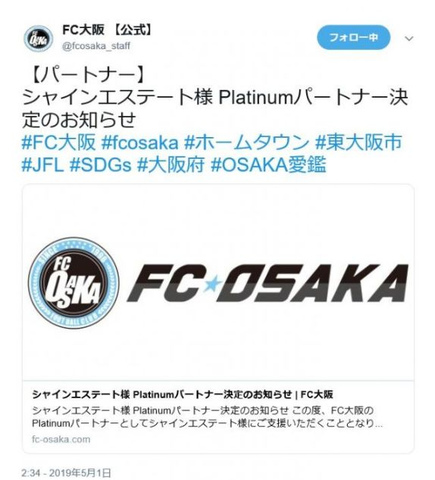 <p>シャインエステートは日本フットボールリーグ（JFL）で東大阪をホームタウンとするサッカークラブ「FC大阪」とプラチナムパートナー（スポンサー）契約を締結いたしました。</p>
<p><a title="FC大阪スポンサー締結のお知らせ" href="https://shineestate.com/post-13411/">https://shineestate.com/post-13411/</a></p><div class="thumnail post_thumb"><a href="https://shineestate.com/post-13411/"><h3 class="sitetitle">JFL所属のサッカークラブFC大阪とのスポンサー契約締結のお知らせ♪ - シャインエステート</h3><p class="description"></p></a></div> ()