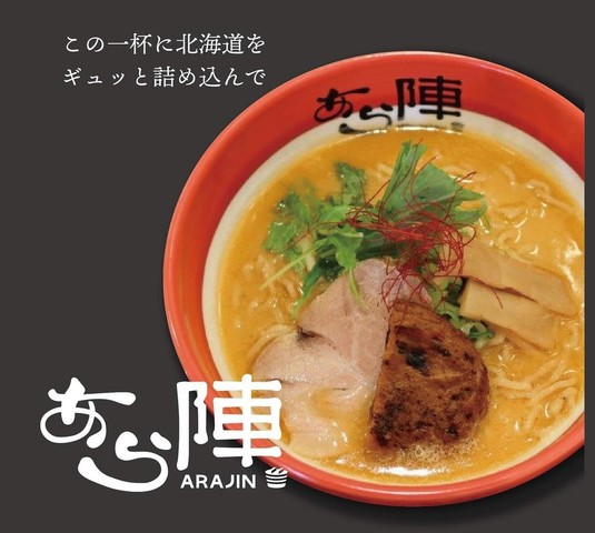<div>「ラーメンあら陣EBRI江別店」10/28までの期間限定出店</div>
<div>北海シマエビラーメンを筆頭に</div>
<div>前回は無かった新たなメニューも。</div>
<div><iframe src="https://www.facebook.com/plugins/post.php?href=https%3A%2F%2Fwww.facebook.com%2Farajinmr%2Fposts%2F4184198538362363&show_text=true&width=500" width="500" height="784" style="border: none; overflow: hidden;" scrolling="no" frameborder="0" allowfullscreen="true" allow="autoplay; clipboard-write; encrypted-media; picture-in-picture; web-share"></iframe></div>
<div><iframe src="https://www.facebook.com/plugins/post.php?href=https%3A%2F%2Fwww.facebook.com%2Febrinopporo%2Fposts%2F2975419176009788&show_text=true&width=500" width="500" height="599" style="border: none; overflow: hidden;" scrolling="no" frameborder="0" allowfullscreen="true" allow="autoplay; clipboard-write; encrypted-media; picture-in-picture; web-share"></iframe></div>
<div></div><div class="thumnail post_thumb"><a href="https://www.facebook.com/plugins/post.php?href=https%3A%2F%2Fwww.facebook.com%2Farajinmr%2Fposts%2F4184198538362363&show_text=true&width=500"><h3 class="sitetitle">Facebook</h3><p class="description"></p></a></div> ()