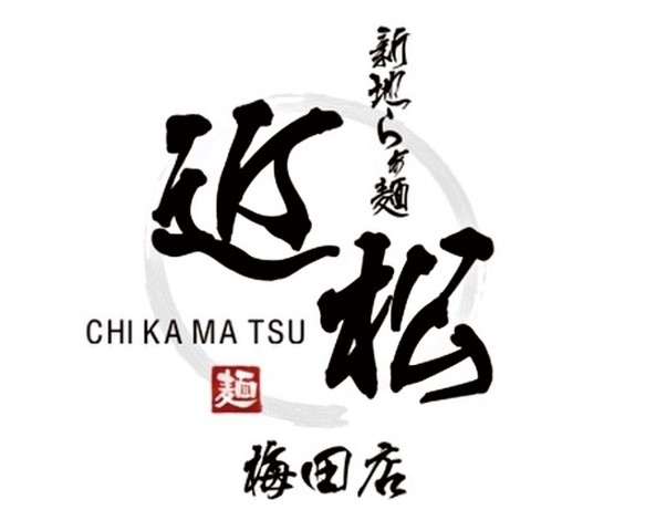 <div>「新地らー麺 近松 梅田店」3/1オープン</div>
<div>長時間ゆっくりと煮出したチキンブイヨン風のスープと、</div>
<div>こだわりのタレで作る各種ラーメン。</div>
<div>https://www.instagram.com/chikamatsu_umeda/</div>
<div>
<blockquote class="twitter-tweet">
<p lang="ja" dir="ltr">皆様初めまして！<br />この度3月1日にオープンする事になりました<br /><br />新地らー麺　近松　梅田店<br /><br />で、ございます。<br /><br />よろしくお願いします🙇‍♂️<br /><br />北新地に本店を構える近松の2号点<br /><br />オープン準備や仕込み風景<br />ラーメンの紹介やスタッフ紹介していきますね🍜<br /><br />何かと至らぬ点はございますが宜しくお願い致します <a href="https://t.co/lZ62jyoDta">pic.twitter.com/lZ62jyoDta</a></p>
— 新地 らー麺 近松 (@menzaemon) <a href="https://twitter.com/menzaemon/status/1630534926339653633?ref_src=twsrc%5Etfw">February 28, 2023</a></blockquote>
<script async="" src="https://platform.twitter.com/widgets.js" charset="utf-8"></script>
</div><div class="thumnail post_thumb"><a href="https://www.instagram.com/chikamatsu_umeda/"><h3 class="sitetitle"></h3><p class="description"></p></a></div> ()