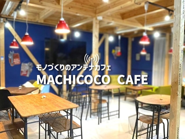 <div>『MACHICOCO CAFE（マチココカフェ）』</div>
<div>大人も子供も楽しめる</div>
<div>モノづくりのアンテナカフェ。</div>
<div>大阪府東大阪市御厨2丁目5-4</div>
<div>https://goo.gl/maps/yRApDKNMU1KaXogt8</div>
<div>https://www.instagram.com/machicoco_cafe/</div>
<div><iframe src="https://www.facebook.com/plugins/post.php?href=https%3A%2F%2Fwww.facebook.com%2FMACHICOCO72%2Fposts%2Fpfbid02gM8nQMxDTygnVHPyf93H12N2uRQygdaPY5CsFGfqaNnKQdmQWzijkitACzj1Z9Gil&show_text=true&width=500" width="500" height="709" style="border: none; overflow: hidden;" scrolling="no" frameborder="0" allowfullscreen="true" allow="autoplay; clipboard-write; encrypted-media; picture-in-picture; web-share"></iframe></div>
<div class="news_area is_type02">
<div class="thumnail"><a href="https://goo.gl/maps/yRApDKNMU1KaXogt8">
<div class="image"><img src="https://lh5.googleusercontent.com/p/AF1QipPgh3CmI28bMUAyZ6ASNR-rX9n0QXT1IWxmPZ0p=w256-h256-k-no-p" /></div>
<div class="text">
<h3 class="sitetitle">MACHICOCO CAFE · 〒577-0032 大阪府東大阪市御厨２丁目５−４</h3>
<p class="description">★★★★★ · カフェテリア</p>
</div>
</a></div>
</div> ()