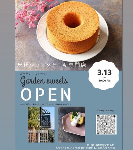 <div>『Garden sweets』</div>
<div>米粉シフォンケーキ専門店。</div>
<div>福岡県田川郡川崎町池尻213-12</div>
<div>https://goo.gl/maps/9NM5rnw2pEJ75n3k9</div>
<div>https://www.instagram.com/garden_sweets_fukuoka/</div><div class="news_area is_type02"><div class="thumnail"><a href="https://goo.gl/maps/9NM5rnw2pEJ75n3k9"><div class="image"><img src="https://lh5.googleusercontent.com/p/AF1QipOHPngjRpwcnhhJEFuQvmCgqDvWmwm5X-EzQ5lP=w256-h256-k-no-p"></div><div class="text"><h3 class="sitetitle">Garden sweets · 〒827-0002 福岡県田川郡川崎町池尻２１３−１２</h3><p class="description">ケーキ屋</p></div></a></div></div> ()