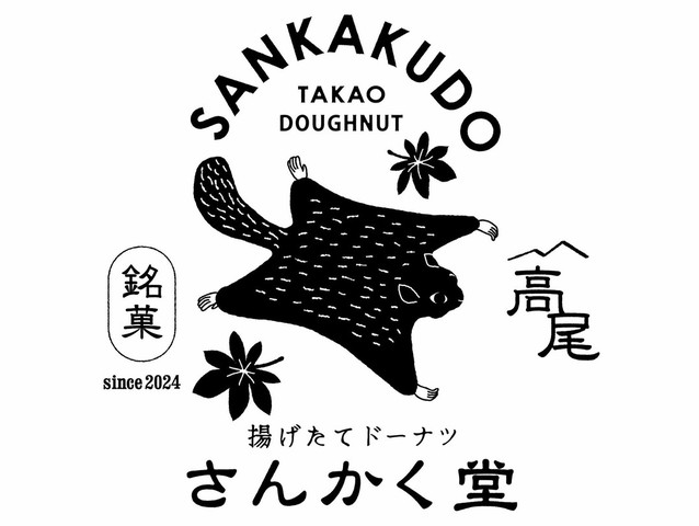 <div>「高尾さんかく堂（SANKAKUDO）」2/17グランドオープン</div>
<div>揚げたてドーナツとジェラートのお店。</div>
<div>https://tabelog.com/tokyo/A1329/A132905/13293239/</div>
<div>https://www.instagram.com/takao_sankakudo/</div>
<div>https://www.sankakudo.jp/</div>
<div><iframe src="https://www.facebook.com/plugins/post.php?href=https%3A%2F%2Fwww.facebook.com%2Fpermalink.php%3Fstory_fbid%3Dpfbid0EHZsBp5JXg57hmWqxQqKyDa2ZhpF1NdkcLpB8Tp9aCkQyzBLbZadUfKsSLyjDxeXl%26id%3D61554442785877&show_text=true&width=500" width="500" height="767" style="border: none; overflow: hidden;" scrolling="no" frameborder="0" allowfullscreen="true" allow="autoplay; clipboard-write; encrypted-media; picture-in-picture; web-share"></iframe><br /><br /></div>
<div class="news_area is_type01">
<div class="thumnail"><a href="https://tabelog.com/tokyo/A1329/A132905/13293239/">
<div class="image"><img src="https://tblg.k-img.com/resize/640x640c/restaurant/images/Rvw/235021/ba03f32b19378266164b51e41d251244.jpg?token=55c6d0f&api=v2" /></div>
<div class="text">
<h3 class="sitetitle">高尾 さんかく堂 (高尾山口/ドーナツ)</h3>
<p class="description"></p>
</div>
</a></div>
</div> ()
