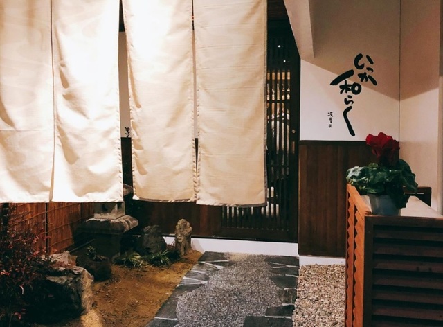 <div>居酒屋「いっか和らく」12/18オープン</div>
<div>https://www.instagram.com/ikkawaraku1218/</div> ()