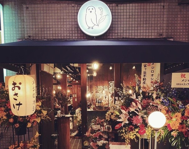 <div>「MEJIROOSHI」5/25グランドオープン</div>
<div>三茶すずらん通りのオモウツボ姉妹店...</div>
<div>https://www.instagram.com/sancha_mejirooshi/<br /><br /></div> ()