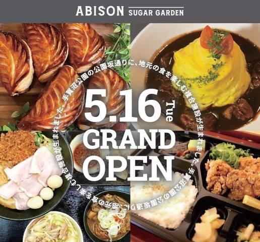 <div>「ABISON Sugar Garden」5/17グランドオープン</div>
<div>見てたのしい食べておいしい食のエンターテイメント。</div>
<div>公園坂に出現する地元の食を楽しむ小さな村...</div>
<div>https://goo.gl/maps/cQheXiZ4s2EJAxfj9</div>
<div>https://www.instagram.com/abison.s/</div>
<div>
<blockquote class="twitter-tweet">
<p lang="ja" dir="ltr">【広報あびこ5月16日号をお届けしました】<br />PDF版は↓からご覧いただけます。<a href="https://t.co/2WXhlWhJuj">https://t.co/2WXhlWhJuj</a><br /><br />また、今号には「広報あびこの水道」No.61が折り込まれています。合わせてご覧ください。<a href="https://t.co/57WTSsGa93">https://t.co/57WTSsGa93</a> <a href="https://t.co/pMjWWyVRJb">pic.twitter.com/pMjWWyVRJb</a></p>
— 我孫子市役所 (@Abiko_city) <a href="https://twitter.com/Abiko_city/status/1658246043857743872?ref_src=twsrc%5Etfw">May 15, 2023</a></blockquote>
<script async="" src="https://platform.twitter.com/widgets.js" charset="utf-8"></script>
</div>
<div></div><div class="news_area is_type02"><div class="thumnail"><a href="https://goo.gl/maps/cQheXiZ4s2EJAxfj9"><div class="image"><img src="https://lh5.googleusercontent.com/p/AF1QipP8JQGIQDbbw8qdc8YhQp36EBx3Qah5fTGvDsaC=w256-h256-k-no-p"></div><div class="text"><h3 class="sitetitle">ABISON Sugar Garden · 〒270-1154 千葉県我孫子市白山１丁目６−５</h3><p class="description">★★☆☆☆ · カフェテリア</p></div></a></div></div> ()