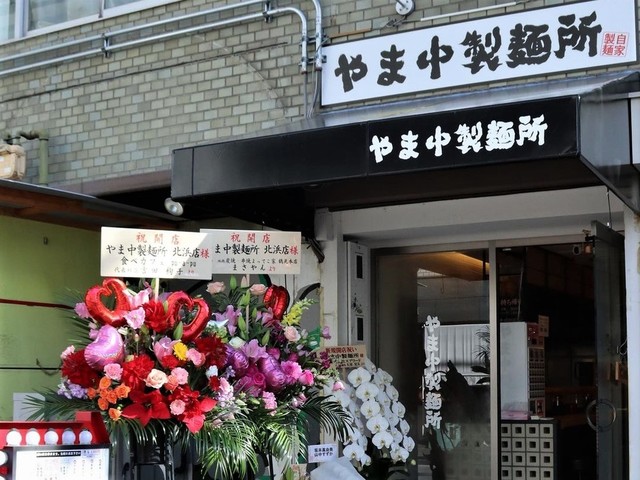 <div>「やま中製麺所 北浜店」12/18オープン</div>
<div>山中製麺所の新ブランド店。<br />https://goo.gl/maps/MYFexNZREEfPhMrE6</div>
<div>https://www.instagram.com/p/CmSWuITynFa/</div>
<div class="news_area is_type01"></div><div class="news_area is_type02"><div class="thumnail"><a href="https://goo.gl/maps/MYFexNZREEfPhMrE6"><div class="image"><img src="https://lh5.googleusercontent.com/p/AF1QipNBWvDI0EgObs-cucmLnmAuX6sCHirZb7gFTkFS=w256-h256-k-no-p"></div><div class="text"><h3 class="sitetitle">やま中製麺所 北浜店 · 〒541-0043 大阪府大阪市中央区高麗橋２丁目２−２</h3><p class="description">ラーメン屋</p></div></a></div></div> ()