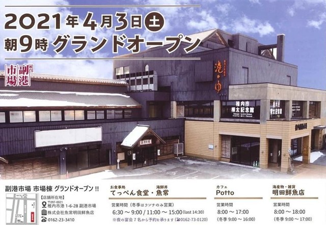 <div>「稚内副港市場 市場棟」4/3リニューアルグランドオープン</div>
<div>日本の最北端にある副港市場。</div>
<div>https://goo.gl/maps/STYJBcHZWVnA7QnV6</div>
<div><iframe src="https://www.facebook.com/plugins/post.php?href=https%3A%2F%2Fwww.facebook.com%2Fwakkanailove%2Fposts%2F1459477944222517&width=500&show_text=true&height=733&appId" width="500" height="733" style="border: none; overflow: hidden;" scrolling="no" frameborder="0" allowfullscreen="true" allow="autoplay; clipboard-write; encrypted-media; picture-in-picture; web-share"></iframe></div><div class="news_area is_type02"><div class="thumnail"><a href="https://goo.gl/maps/STYJBcHZWVnA7QnV6"><div class="image"><img src="https://lh5.googleusercontent.com/p/AF1QipMaqGWnH3bvN-6iZ-1BUf63Nj1o3eQjyOcPx-G-=w256-h256-k-no-p"></div><div class="text"><h3 class="sitetitle">稚内副港市場</h3><p class="description">★★★★☆ · ギフト ショップ · 港１丁目６−２８</p></div></a></div></div> ()