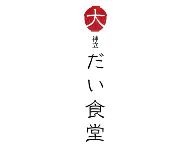 <div>「だい食堂」12/1オープン</div>
<div>まんぷくトンテキ洋食堂。</div>
<div>https://tabelog.com/ibaraki/A0802/A080202/8028455/</div>
<div>https://www.instagram.com/daishokudo</div>
<div>https://daishokudo.shopinfo.jp/</div><div class="news_area is_type01"><div class="thumnail"><a href="https://tabelog.com/ibaraki/A0802/A080202/8028455/"><div class="image"><img src="https://tblg.k-img.com/resize/640x640c/restaurant/images/Rvw/226253/b77df02fd30ce1fdd1b62237aee2f849.jpg?token=cbe34e0&api=v2"></div><div class="text"><h3 class="sitetitle">だい食堂 (神立/食堂)</h3><p class="description"></p></div></a></div></div> ()