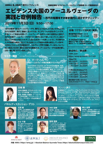 <p>BODYPITKYOTO院長藤崎進一です。</p>
<p>１１月２日（土）３日（日）AMAJ & ABAT The First Ayurveda Conference in TOKYOが開催されます。</p>
<p>アーユルヴェーダに従事していない方でも、とても今後の臨床現場でお役に立つことでしょう！</p>
<p>ぜひ、奮ってご参加頂ますようお願いいたします！</p>
<p>なお、このカンファレンスにご協賛頂ける企業様、個人様を募集しております。</p>
<p></p><div class="thumnail post_thumb"><a href=""><h3 class="sitetitle"></h3><p class="description"></p></a></div> ()
