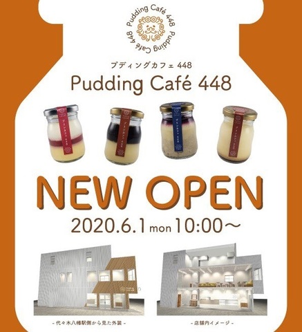 <p>「Pudding Cafe 448」6/1オープン</p>
<p>常時10種類以上のプリンを販売予定。2階はカフェスペース。</p>
<p>https://www.instagram.com/p/CAwHWd7Jytm/</p> ()