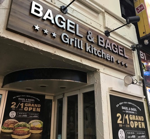 <p>BAGEL & BAGELの新業態</p>
<p>「BAGEL & BAGEL Grill kitchen 渋谷井の頭通り店」2月1日オープン！</p>
<p>BAGEL & BAGELのベーグルを使った、<br /><br />鉄板の上で焼きながら作るグリルサンド専門店が誕生。。</p>
<p>http://bit.ly/37SRnzc</p><div class="news_area is_type01"><div class="thumnail"><a href="http://bit.ly/37SRnzc"><div class="image"><img src="https://scontent-nrt1-1.cdninstagram.com/v/t51.2885-15/e35/82148232_157057649051488_7382412190274455689_n.jpg?_nc_ht=scontent-nrt1-1.cdninstagram.com&_nc_cat=104&_nc_ohc=Zvt1W-QjU34AX9qm93a&oh=8913d2bd5caf02f84a99d3b40e7a7d74&oe=5EC681D7"></div><div class="text"><h3 class="sitetitle">BAGEL & BAGEL Grill kitchen 公式 on Instagram: “1月31日12時より2月29日まで 公式LINEに友達登録して下さった方限定、写真の2商品が450円でご利用頂けるクーポンをプレゼント致します！ ↓↓↓お友達登録はこちら https://lin.ee/4EY8NUz  #line  #BAGEL&BAGEL Grill…”</h3><p class="description">17 Likes, 0 Comments - BAGEL & BAGEL Grill kitchen 公式 (@bagel_and_bagel.grill_kitchen) on Instagram: “1月31日12時より2月29日まで 公式LINEに友達登録して下さった方限定、写真の2商品が450円でご利用頂けるクーポンをプレゼント致します！ ↓↓↓お友達登録はこちら…”</p></div></a></div></div> ()