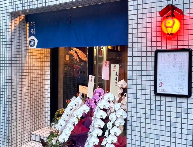 <div>「お酒とお料理 来春（きはる）」9/24オープン</div>
<div>京都祇園の北側にある和食・創作料理のお店。</div>
<div>https://maps.app.goo.gl/7AnSVXT3eacTQ5PT7</div>
<div>https://www.instagram.com/gionkiharu/</div><div class="news_area is_type01"><div class="thumnail"><a href="https://maps.app.goo.gl/7AnSVXT3eacTQ5PT7"><div class="image"><img src="https://lh5.googleusercontent.com/p/AF1QipP6nafVVaJSHl0ZLr_wkI-rh04vhtyZmqT_3ba1=w900-h900-k-no-p"></div><div class="text"><h3 class="sitetitle">お酒とお料理 来春 · 〒605-0074 京都府東山区祇園町北側 347‐143 知恩ビル１階Ａ号室</h3><p class="description">★★★★★ · 和食店</p></div></a></div></div> ()