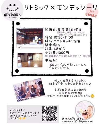 令和4年2月から リトミック モンテッソーリ お教室はじまります 奈良県香芝市 五位堂のイベント セミナーの地域情報 一覧 Prtree ピーアールツリー