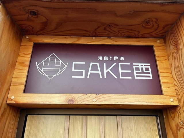 <div>「焼鳥と地酒 SAKE酉（さけのとり）」4/7グランドオープン</div>
<div>焼き鳥の本場"大阪"で修行を積んだ店主の焼鳥のお店。</div>
<div>https://tabelog.com/hokkaido/A0101/A010103/1074327/</div>
<div>https://www.instagram.com/yakitori_sakenotori_/</div><div class="news_area is_type01"><div class="thumnail"><a href="https://tabelog.com/hokkaido/A0101/A010103/1074327/"><div class="image"><img src="https://tblg.k-img.com/resize/640x640c/restaurant/images/Rvw/201470/83a0ab6cb957c6370167f75b21bab128.jpg?token=96fc0c6&api=v2"></div><div class="text"><h3 class="sitetitle">焼鳥と地酒 SAKE酉 (東本願寺前/居酒屋)</h3><p class="description"> ■予算(夜):￥4,000～￥4,999</p></div></a></div></div> ()