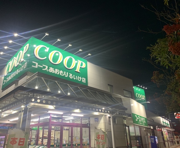 <h3>青森県八戸市南類家の</h3>
<h3>コープあおもり　るいけ店が</h3>
<h3>21.9.9にリニューアルオープンしました！</h3> ()