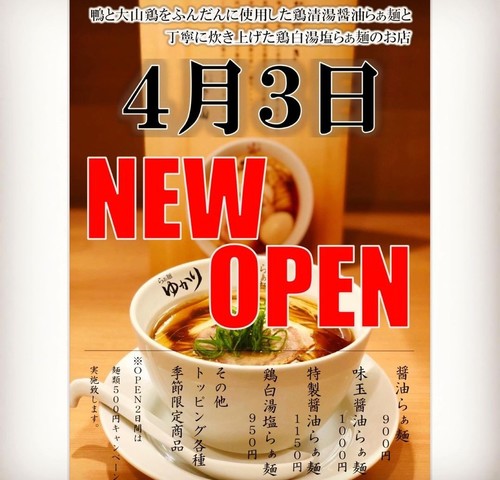 <div>「らぁ麺ゆかり京橋店」4/3オープン</div>
<div>らぁ麺はやし田プロデュースのラーメン屋。</div>
<div>https://tabelog.com/tokyo/A1302/A130202/13295774/</div>
<div>https://www.instagram.com/ramen_yukari_</div>
<div class="news_area is_type01">
<div class="thumnail"><a href="https://tabelog.com/tokyo/A1302/A130202/13295774/">
<div class="image"></div>
<div class="text">
<h3 class="sitetitle">らぁ麺 ゆかり (宝町/ラーメン)</h3>
<p class="description"></p>
</div>
</a></div>
</div> ()