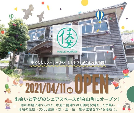 <div>「出会いと学びのホール ハッレ倭」4/9オープン</div>
<div>昭和レトロの木造二階建て建築である旧倭村役場を再生</div>
<div>多世代の人々と多文化を共有できるシェアスペース...</div>
<div>https://g.page/halleyamato?share</div>
<div>https://www.instagram.com/halle.yamato/</div>
<div><iframe src="https://www.facebook.com/plugins/video.php?height=317&href=https%3A%2F%2Fwww.facebook.com%2Fyamatovillage%2Fvideos%2F182849500335345%2F&show_text=true&width=560" width="560" height="432" style="border: none; overflow: hidden;" scrolling="no" frameborder="0" allowfullscreen="true" allow="autoplay; clipboard-write; encrypted-media; picture-in-picture; web-share"></iframe></div>
<div><iframe src="https://www.facebook.com/plugins/post.php?href=https%3A%2F%2Fwww.facebook.com%2Fyamatovillage%2Fposts%2F308430227564192&width=500&show_text=true&height=784&appId" width="500" height="784" style="border: none; overflow: hidden;" scrolling="no" frameborder="0" allowfullscreen="true" allow="autoplay; clipboard-write; encrypted-media; picture-in-picture; web-share"></iframe></div>
<div></div>
<div class="news_area is_type02">
<div class="thumnail"><a href="https://g.page/halleyamato?share">
<div class="image"><img src="https://lh5.googleusercontent.com/p/AF1QipMjl4HZDXw31XW52Yam3g5KiAA6zd4fNt0aKuIx=w256-h256-k-no-p" /></div>
<div class="text">
<h3 class="sitetitle">ハッレ倭 Halle Yamato</h3>
<p class="description">共同オフィス · 白山町中ノ村１３８−４</p>
</div>
</a></div>
</div> ()