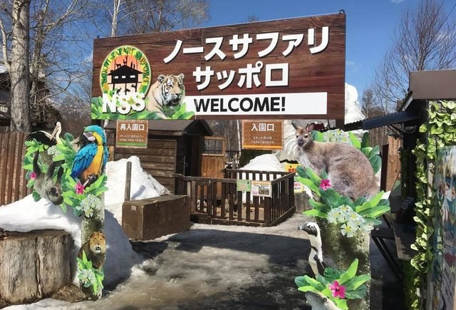 動物とのふれあい日本一を目指す動物園 北海道札幌市南区豊滝の ノースサファリサッポロ 真駒内のその他街情報の地域情報 一覧 Prtree ピーアールツリー