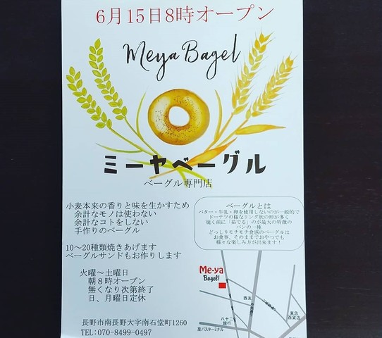 <div>『Me-ya Bagel』</div>
<div>小麦本来の香りと味を生かすため、余計なモノは使わない</div>
<div>余計なコトはしない、手作りのベーグル専門店。</div>
<div>場所:長野県長野市南長野南石堂町1260アーバニーズクボタ1F</div>
<div>投稿時点の情報、詳細はお店のSNS等確認下さい。</div>
<div>https://g.page/meyabagels?share</div>
<div>https://www.instagram.com/meyabagels/</div>
<div>https://meyabagel.shopselect.net/</div>
<div><iframe src="https://www.facebook.com/plugins/post.php?href=https%3A%2F%2Fwww.facebook.com%2Fshintaromiyabara%2Fposts%2F2008503815958274&show_text=true&width=500" width="500" height="666" style="border: none; overflow: hidden;" scrolling="no" frameborder="0" allowfullscreen="true" allow="autoplay; clipboard-write; encrypted-media; picture-in-picture; web-share"></iframe></div><div class="news_area is_type02"><div class="thumnail"><a href="https://g.page/meyabagels?share"><div class="image"><img src="https://lh5.googleusercontent.com/p/AF1QipNBwZftl95pWL0r0uEVkisW4od38PwDANuWl0mu=w256-h256-k-no-p"></div><div class="text"><h3 class="sitetitle">ミーヤベーグル · 〒380-0824 長野県長野市南長野南石堂町１２６０ アーバニーズクボタ 1F</h3><p class="description">★★★★★ · ベーグル専門店</p></div></a></div></div> ()