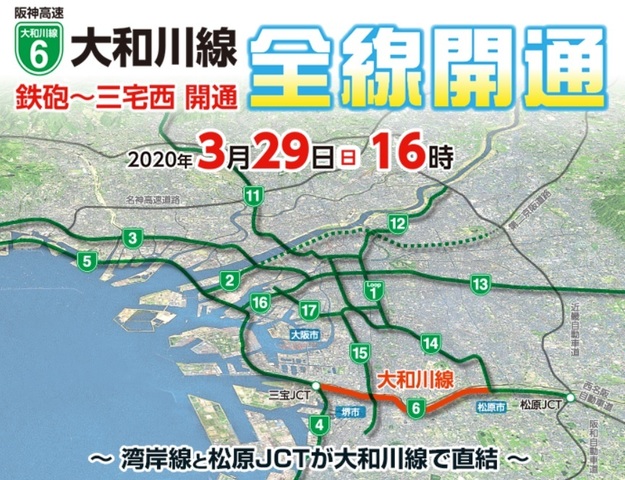 <p>2020年3月29日に大阪府の堺市と松原市を結ぶ新たな高速道路</p>
<p>「阪神高速6号大和川線」が全線開通しました！</p>
<p>4号湾岸線と14号松原線が高速道路で接続、堺-松原間の所要時間は約16分と、</p>
<p>これまでに比べて30分ほど短縮、環状線や大阪港線などの都心部の渋滞区間を</p>
<p>避けたルートも選択できるようになります。</p>
<p>https://bit.ly/39m8BEY</p>
<div class="thumnail post_thumb">
<h3 class="sitetitle"></h3>
</div> ()