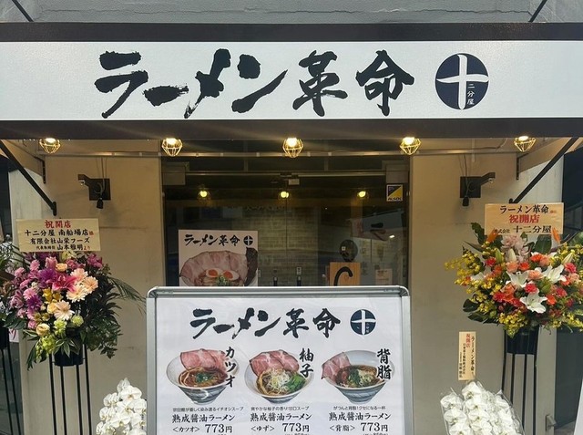 <div>「ラーメン革命［十二分屋南船場店］」2/5グランドオープン</div>
<div>近江醤油を中心にラーメンに合った醤油を使い分けることで、</div>
<div>澄んだスープのあっさりラーメンや、</div>
<div>コクのあるしっかり濃いめの醤油ラーメンなどを提供。</div>
<div>https://tabelog.com/osaka/A2701/A270201/27140466/</div>
<div>https://www.instagram.com/p/C28uow3vjwi/?g=5&img_index=1</div>
<div><iframe src="https://www.facebook.com/plugins/post.php?href=https%3A%2F%2Fwww.facebook.com%2Framenkakumei%2Fposts%2Fpfbid0jeUQs1nMKj5ULZxoFeB7xaRCZzFWkHVjXyQoX5cR8d76VXtPuDLsFbGqdp7QuHPNl&show_text=true&width=500" width="500" height="609" style="border: none; overflow: hidden;" scrolling="no" frameborder="0" allowfullscreen="true" allow="autoplay; clipboard-write; encrypted-media; picture-in-picture; web-share"></iframe></div>
<div class="news_area is_type01">
<div class="thumnail"><a href="https://tabelog.com/osaka/A2701/A270201/27140466/">
<div class="image"></div>
<div class="text">
<h3 class="sitetitle">ラーメン革命 (長堀橋/ラーメン)</h3>
<p class="description"></p>
</div>
</a></div>
</div> ()