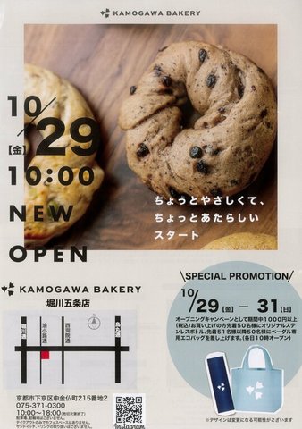 <div>『KAMOGAWA BAKERY 堀川五条店』</div>
<div>ちょっとやさしくて、ちょっとあたらしいスタート。</div>
<div>京都府京都市下京区中金仏町215-2</div>
<div>https://www.instagram.com/kamogawabakery/</div>
<div>
<blockquote class="twitter-tweet">
<p lang="ja" dir="ltr">/<br />🦆NEW OPEN🥯<br />\<br /><br />10月29日(金)から新店舗がOPENいたします！<br /><br />▼堀川五条店<a href="https://t.co/GIO8dqz07X">https://t.co/GIO8dqz07X</a><br />京都市下京区中金仏町215番地2<br /><br />お近くの方は、ぜひご贔屓にお願いいたします！<a href="https://twitter.com/hashtag/kamogawabakery?src=hash&ref_src=twsrc%5Etfw">#kamogawabakery</a> <a href="https://t.co/bHhgEvlXHA">pic.twitter.com/bHhgEvlXHA</a></p>
— 【公式】KAMOGAWA BAKERY🦆🥯 (@kamogawabakery) <a href="https://twitter.com/kamogawabakery/status/1453285551960887297?ref_src=twsrc%5Etfw">October 27, 2021</a></blockquote>
<script async="" src="https://platform.twitter.com/widgets.js" charset="utf-8"></script>
</div>
<div><iframe src="https://www.facebook.com/plugins/post.php?href=https%3A%2F%2Fwww.facebook.com%2F100185158567404%2Fphotos%2Fa.100186421900611%2F100186395233947%2F&show_text=true&width=500" width="500" height="437" style="border: none; overflow: hidden;" scrolling="no" frameborder="0" allowfullscreen="true" allow="autoplay; clipboard-write; encrypted-media; picture-in-picture; web-share"></iframe></div>
<div></div> ()