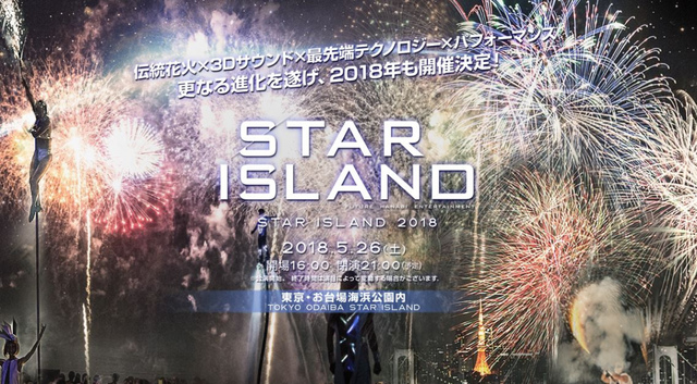 <p>東京から世界、そして宇宙の垣根を超え<br /><br />昨年、日本の伝統文化のひとつである“花火”を新たな形で創造し、<br /><br />無限の可能性を感じさせた未来型エンターテインメント「STAR ISLAND」。<br /><br />更なる進化と深化を遂げた唯一無二の感覚を<br /><br />2018年5月26日（土） TOKYO ODAIBA STAR ISLAND で体験しよう!<br /><br /></p> ()