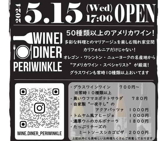 <div>『Wine Diner Periwinkle』</div>
<div>アメリカワインと多国籍料理のマリアージュを楽しむお店。</div>
<div>東京都中央区東日本橋1-3-15馬渕ビルB1</div>
<div>https://tabelog.com/tokyo/A1302/A130204/13295914/</div>
<div>https://www.instagram.com/wine.diner_periwinkle</div>
<div><iframe src="https://www.facebook.com/plugins/post.php?href=https%3A%2F%2Fwww.facebook.com%2Fphoto%2F%3Ffbid%3D122094315584219128%26set%3Da.122094314198219128&show_text=true&width=500&is_preview=true" width="500" height="534" style="border: none; overflow: hidden;" scrolling="no" frameborder="0" allowfullscreen="true" allow="autoplay; clipboard-write; encrypted-media; picture-in-picture; web-share"></iframe></div><div class="news_area is_type01"><div class="thumnail"><a href="https://tabelog.com/tokyo/A1302/A130204/13295914/"><div class="image"><img src="https://tblg.k-img.com/resize/640x640c/restaurant/images/Rvw/245572/4acece2d549b7e423de35411fc38fe9c.jpg?token=a8104e4&api=v2"></div><div class="text"><h3 class="sitetitle">Wine Diner Periwinkle (東日本橋/ダイニングバー)</h3><p class="description"> ■☆5/15新規オープン☆大人の隠れ家空間で楽しむアメリカワインと料理のマリアージュ ■予算(夜):￥5,000～￥5,999</p></div></a></div></div> ()