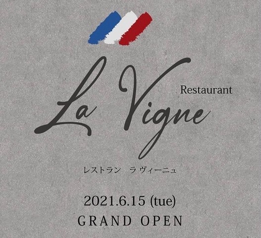 <div>『Restaurant La Vigne』</div>
<div>フレンチレストラン。</div>
<div>岡山県岡山市北区田町1-6-15田町ハイツ1F南</div>
<div>https://www.instagram.com/restaurant_la_vigne/<br /><br /></div> ()