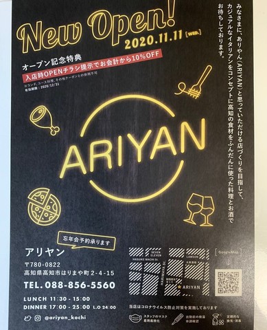 <div>「ARIYAN」11/11オープン</div>
<div>高知の食材をふんだんに使った料理とお酒...</div>
<div>https://www.instagram.com/ariyan_kochi/</div> ()