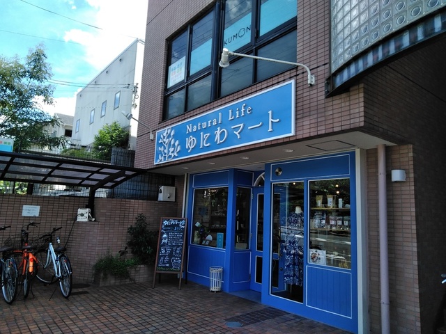 BODYPITKYOTO院長藤崎進一です。<br />YouTubeで活躍されてる羽賀ヒカルさん。<br />彼らの会社が運営されてるゆにわマート。<br />先日、神聖な植物まこもを練り込んだお線香をご紹介されていました。<br />東大阪へ出張施術へ行く道中でしたので、たちよりました。<br />他にも素敵な商品がたくさん。<br />京都からも近いので、ちょくちょく行けそうです。 ()