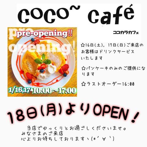 <div>「COCO～cafe」1/18オープン</div>
<div>ふわふわのパンケーキカフェ...</div>
<div>https://coco-cafe.co.jp/</div>
<div>https://www.instagram.com/cocokaracafe_official/</div><div class="thumnail post_thumb"><a href="https://coco-cafe.co.jp/"><h3 class="sitetitle">ココカラカフェ | 熊谷市のパンケーキカフェ</h3><p class="description">熊谷市のパンケーキカフェならCOCO～cafeへ。宝玉卵を使ったふわふわのパンケーキと厳選したコーヒーをお楽しみいただけます♪テイクアウトも可能です！女子会や貸切など様々なシーンでご利用下さい。</p></a></div> ()