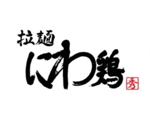 <div>「拉麺 にわ鶏」6/8オープン</div>
<div>地鶏屋の締めのラーメンが人気でラーメン屋を開店。</div>
<div>https://goo.gl/maps/4DDaKU3LDWnnxUyBA</div>
<div>https://www.instagram.com/ramen_niwatori/</div>
<div><iframe src="https://www.facebook.com/plugins/post.php?href=https%3A%2F%2Fwww.facebook.com%2Fniwatori283%2Fposts%2Fpfbid02hXoXXHoH5Rw53Br99NYutrqC6LAeFwzDFzrufT3FpC72jrVPwEW55qgtJ6QJorZsl&show_text=true&width=500" width="500" height="447" style="border: none; overflow: hidden;" scrolling="no" frameborder="0" allowfullscreen="true" allow="autoplay; clipboard-write; encrypted-media; picture-in-picture; web-share"></iframe></div><div class="news_area is_type02"><div class="thumnail"><a href="https://goo.gl/maps/4DDaKU3LDWnnxUyBA"><div class="image"><img src="https://lh5.googleusercontent.com/p/AF1QipP-f-BmpQ74nU2iLB6sEriB-WNhO2r4KBairZJ7=w256-h256-k-no-p"></div><div class="text"><h3 class="sitetitle">拉麺 にわ鶏 · 〒532-0011 大阪府大阪市淀川区西中島３丁目１０−１３</h3><p class="description">ラーメン屋</p></div></a></div></div> ()