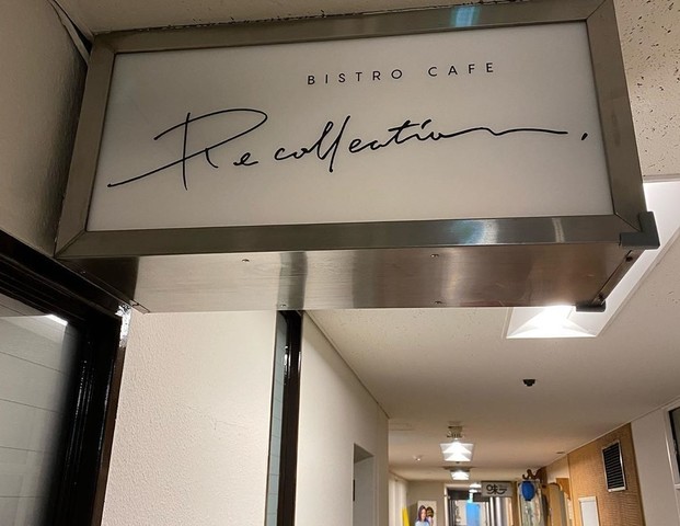 <p>BISTRO CAFE『RECOLLECTION』<br />愛知県名古屋市中区錦1丁目18-24いちご伏見ビルB1F<br />https://www.instagram.com/bistrocafe_recollection/</p> ()