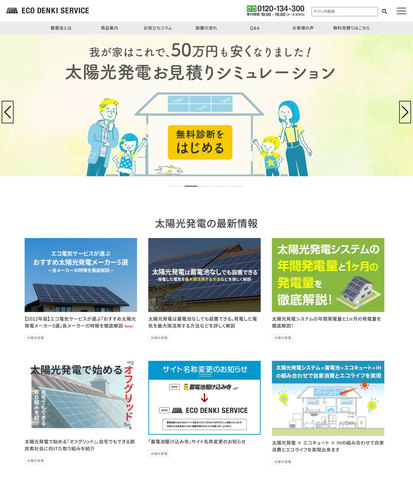 ご覧いただきありがとうございます。<br />太陽光発電・蓄電池・V2H・エコキュートの販売施工店「エコ電気サービス」です。<br /><br />ただいま、エコ電気サービスでは<strong>WEBお見積りキャンペーン</strong>を実施中です！<br /><br />WEBフォーム経由での<br />＜<strong>太陽光発電システム</strong>または<strong>蓄電池を含む</strong>ご成約＞で、Amazonギフト券<strong>5,000円分</strong>をプレゼント！<br />＜<strong>エコキュートを含む</strong>ご成約＞なら、お見積り金額より<strong>3,000円OFF</strong>！<br /><br />お見積りは完全無料です。どうぞお気軽にお問い合わせ・ご相談ください。<br /><br /><br />※プレゼントが適用されるのはどちらか一方のみとなります。<br />※他のキャンペーンとの併用はできません。<br />※キャンペーンは予告なく変更または終了する場合がございます。予めご了承ください。<br /><br /><br /> ()