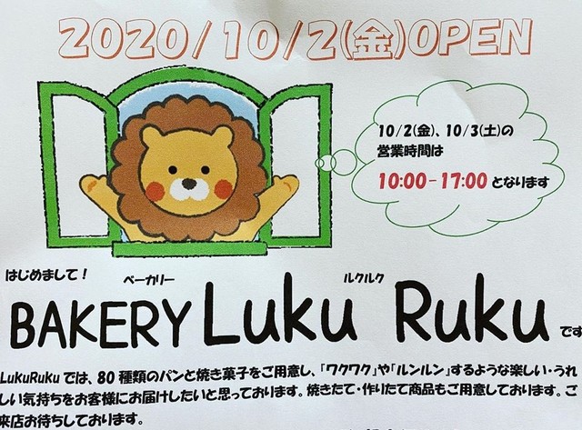 <div>『BAKERY LukuRuku』</div>
<div>80種類のパンと焼き菓子でワクワクルンルン。</div>
<div>埼玉県上尾市原新町23-1</div>
<div>https://www.instagram.com/b_lukuruku/</div> ()