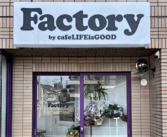 <div>『Factory（ファクトリー）』</div>
<div>マフィンとチーズケーキのお店</div>
<div>東京都葛飾区高砂3-27-14 デンビレッジ101</div>
<div>https://tabelog.com/tokyo/A1324/A132403/13276170/</div>
<div>https://www.instagram.com/factory_muffin/</div>
<div>https://www.lifetokyo.jp/</div>
<div class="news_area is_type01">
<div class="thumnail"><a href="https://tabelog.com/tokyo/A1324/A132403/13276170/">
<div class="text">
<h3 class="sitetitle">マフィンとチーズケーキのお店 Factory (京成高砂/ケーキ)</h3>
<p class="description"></p>
</div>
</a></div>
</div> ()