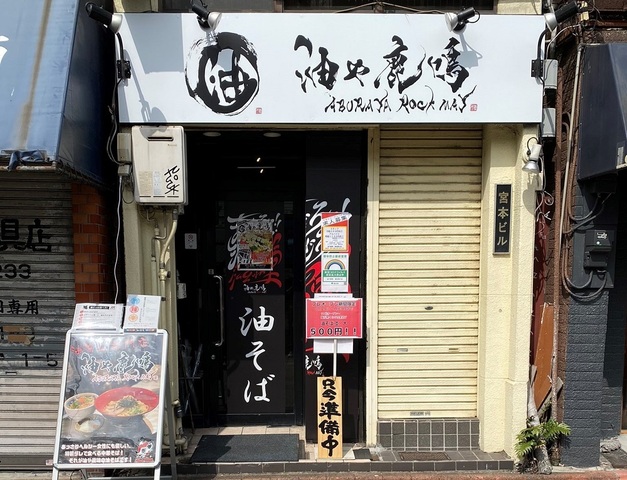 <div>「油や鹿鳴 蒲田西口店」4/5グランドオープン</div>
<div>クセになる油そば専門店。</div>
<div>https://tabelog.com/tokyo/A1315/A131503/13257778/</div>
<div><iframe src="https://www.facebook.com/plugins/post.php?href=https%3A%2F%2Fwww.facebook.com%2Fpermalink.php%3Fstory_fbid%3D486764256026255%26id%3D115543469815004&width=500&show_text=true&height=733&appId" width="500" height="733" style="border: none; overflow: hidden;" scrolling="no" frameborder="0" allowfullscreen="true" allow="autoplay; clipboard-write; encrypted-media; picture-in-picture; web-share"></iframe></div>
<div>
<blockquote class="twitter-tweet">
<p lang="ja" dir="ltr">本日はプレオープン初日に沢山のお客様にご来店いただきまして、ありがとうございました♪<br /><br />おかげ様で閉店時間前に麺がなくなりました。<br /><br />その後、ご来店いただいたお客様は申し訳ありません。<br /><br />また明日も11時にオープンしますので、宜しくお願い致します。 <a href="https://t.co/bJlVfZZRrQ">pic.twitter.com/bJlVfZZRrQ</a></p>
— 油や鹿鳴　蒲田西口店 (@rokumei_kamata) <a href="https://twitter.com/rokumei_kamata/status/1377577054665777156?ref_src=twsrc%5Etfw">April 1, 2021</a></blockquote>
<script async="" src="https://platform.twitter.com/widgets.js" charset="utf-8"></script>
</div>
<div class="news_area is_type01">
<div class="thumnail"></div>
</div> ()