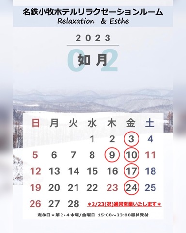 2月23日(木)は祝日のため、通常通りに営業いたします。<br />寒い日が続くので、お身体のケアにご利用ください。 ()