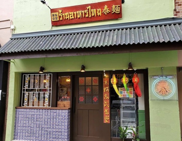 <div>「東桜泰式食堂 泰麺」3/20オープン</div>
<div>バンコクの中華街にあるタイ料理食堂がコンセプト。</div>
<div>https://goo.gl/maps/6XhGeNHfCPneiJ7LA</div>
<div>https://www.instagram.com/thai_shiki_syokudou_thaimen/</div>
<div></div><div class="news_area is_type02"><div class="thumnail"><a href="https://goo.gl/maps/6XhGeNHfCPneiJ7LA"><div class="image"><img src="https://lh5.googleusercontent.com/p/AF1QipMVwARWD_X9r_P9lKPiH_beRk6vqC9eF_0vGAEG=w256-h256-k-no-p"></div><div class="text"><h3 class="sitetitle">東桜泰式食堂 泰麺</h3><p class="description">★★★★★ · タイ料理店 · 栄３丁目８−２５ アカシヤビル 1F</p></div></a></div></div> ()