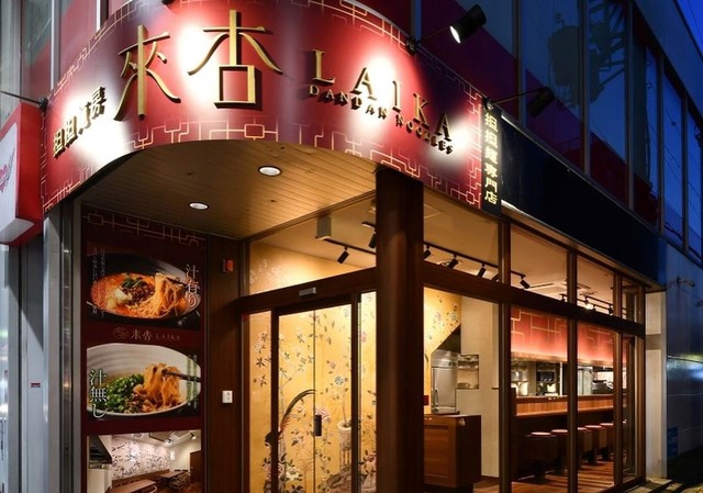 <div>『來杏 担担麺房 大須店』</div>
<div>名古屋駅に本店を構える來杏ChaineseRestaurantの担担麺専門店。</div>
<div>場所:愛知県名古屋市中区大須2丁目16-9大須本通ビル 1F</div>
<div>投稿時点の情報、詳細はお店のSNS等確認下さい。</div>
<div>https://www.instagram.com/laika0618/</div>
<div><iframe src="https://www.facebook.com/plugins/post.php?href=https%3A%2F%2Fwww.facebook.com%2Fchineselaika%2Fposts%2F1766240956911245&show_text=true&width=500" width="500" height="702" style="border: none; overflow: hidden;" scrolling="no" frameborder="0" allowfullscreen="true" allow="autoplay; clipboard-write; encrypted-media; picture-in-picture; web-share"></iframe></div> ()