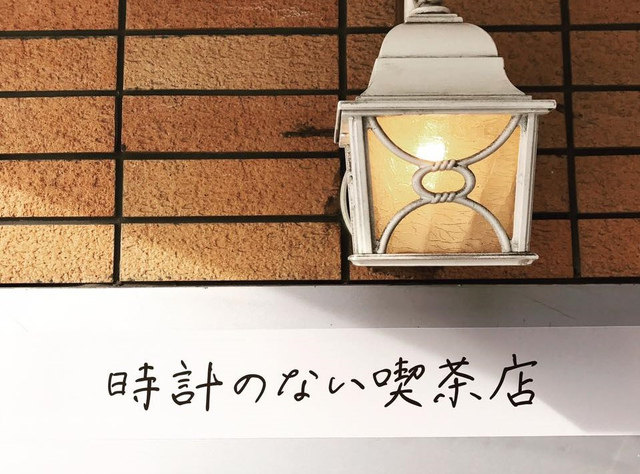 ない 時計 喫茶店 の 「時計のない喫茶店」札幌北区でゆっくり満喫できる喫茶店｜あれDo！これDo！北海道！