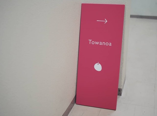 <div>『Towanoa』</div>
<div>Tawanicoの新店。</div>
<div>大阪市中央区大手通2-2-6大手ビル2F</div>
<div>https://www.instagram.com/towanoa_/</div> ()