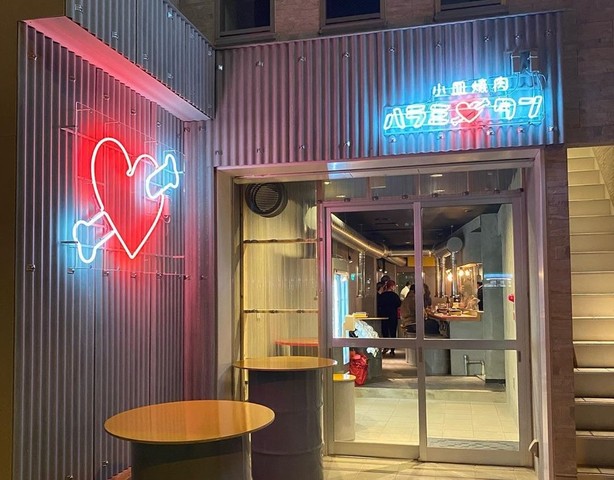 <div>「小皿焼肉 ハラミ♡タン」11/11オープン</div>
<div>小皿焼肉 ハラミとタン のお店</div>
<div>https://www.instagram.com/harami.tan/</div> ()