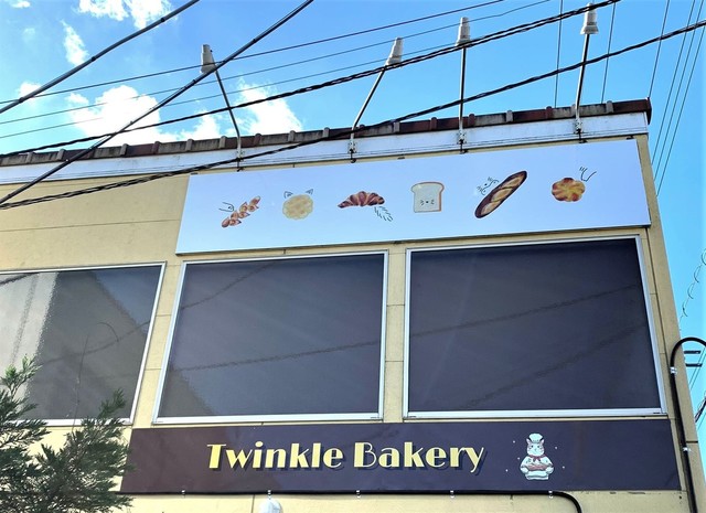 <div>『Twinkle Bakery』</div>
<div>パンと雑貨のお店。</div>
<div>場所:千葉県富里市七栄646-187</div>
<div>投稿時点の情報、詳細はお店のSNS等確認ください。</div>
<div>https://www.instagram.com/twinkle___bakery/</div>
<div>
<blockquote class="twitter-tweet">
<p lang="ja" dir="ltr">本日の試作ฅ^•ω•^ฅ<br />こしあんパン <a href="https://t.co/WRDwKW4Pk9">pic.twitter.com/WRDwKW4Pk9</a></p>
— Twinkle Bakery (@twinkle_bakery) <a href="https://twitter.com/twinkle_bakery/status/1605157101093130240?ref_src=twsrc%5Etfw">December 20, 2022</a></blockquote>
<script async="" src="https://platform.twitter.com/widgets.js" charset="utf-8"></script>
</div>
<div class="thumnail post_thumb">
<h3 class="sitetitle"></h3>
</div> ()