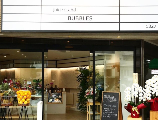 <div>『juicestand BUBBLES 駒沢店』</div>
<div>作りたてのジュースを提供するジューススタンド。</div>
<div>東京都世田谷区駒沢4丁目18-16フレンドヴァレー駒沢1F</div>
<div>https://www.instagram.com/juicestand_bubbles/</div> ()