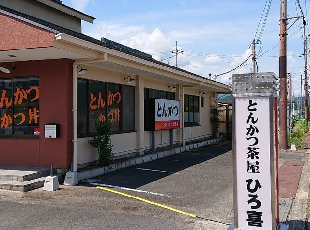 <div>「とんかつひろ喜 亀岡店」10/9グランドオープン</div>
<div>大阪でトンカツが有名な洋食店のFC2号店。</div>
<div>https://goo.gl/maps/ZDxRb8XaLjAp8LjHA</div>
<div>https://www.instagram.com/tonkatsuhiroki/</div>
<div>https://twitter.com/tonkatsuhirokik</div>
<div>https://www.facebook.com/tonkatsuhirokikameoka</div><div class="news_area is_type02"><div class="thumnail"><a href="https://goo.gl/maps/ZDxRb8XaLjAp8LjHA"><div class="image"><img src="https://lh5.googleusercontent.com/p/AF1QipMPC30FG0Q3Es7tidN42ZXtoPv2un0wXMU0Jd0x=w256-h256-k-no-p"></div><div class="text"><h3 class="sitetitle">とんかつひろ喜 亀岡店</h3><p class="description">とんかつ店 · 曽我部町穴太大塚４７−１</p></div></a></div></div> ()