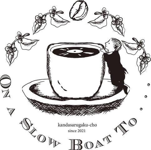 <div>『On a slow boat to ...』3/31.GrandOpen</div>
<div>自家焙煎ネルドリップ珈琲と音楽のお店。</div>
<div>東京都千代田区神田猿楽町1-5-20</div>
<div>https://goo.gl/maps/uyQwiDx831FaXxTu8</div>
<div>https://www.instagram.com/slwboat/</div>
<div>https://www.facebook.com/slwboat</div>
<div>
<blockquote class="twitter-tweet">
<p lang="ja" dir="ltr">古い友人が素敵なサイトを作ってくれました。いよいよプレオープンです。<a href="https://t.co/GTYZyBNIqW">https://t.co/GTYZyBNIqW</a> <a href="https://t.co/1u35YVih0u">pic.twitter.com/1u35YVih0u</a></p>
— slwboat2 (@slwboat2) <a href="https://twitter.com/slwboat2/status/1371477774989471748?ref_src=twsrc%5Etfw">March 15, 2021</a></blockquote>
<script async="" src="https://platform.twitter.com/widgets.js" charset="utf-8"></script>
</div>
<div class="news_area is_type02">
<div class="thumnail"><a href="https://goo.gl/maps/uyQwiDx831FaXxTu8">
<div class="image"><img src="https://lh5.googleusercontent.com/p/AF1QipNftexAj__9eNIom742cHql2biNReS2X5am-vKg=w256-h256-k-no-p" /></div>
<div class="text">
<h3 class="sitetitle">On a slow boat to ...</h3>
<p class="description">カフェ・喫茶 · 神田猿楽町１丁目５−２０ 田端ビル 1階</p>
</div>
</a></div>
</div> ()